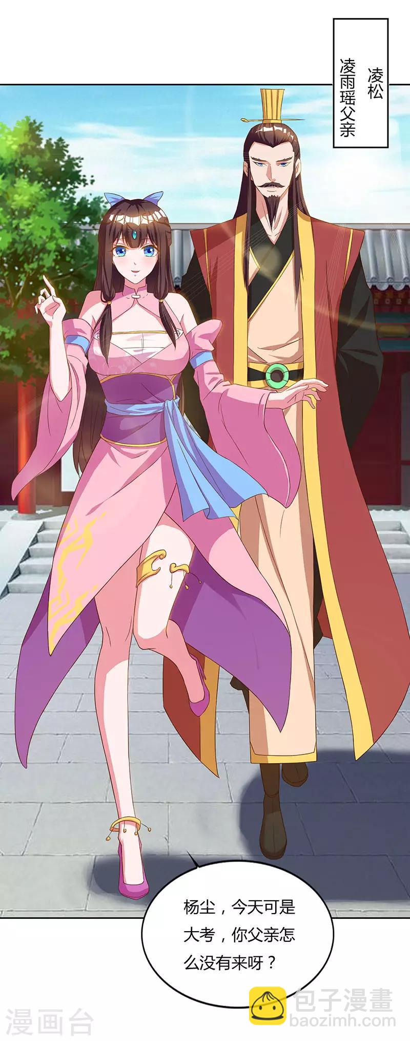 重生八萬年 - 第58話 大考來襲 - 3