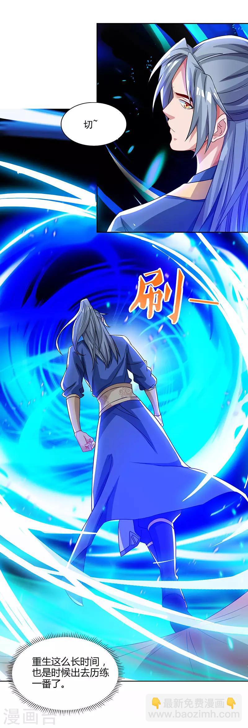 重生八萬年 - 第60話 遇險 - 5