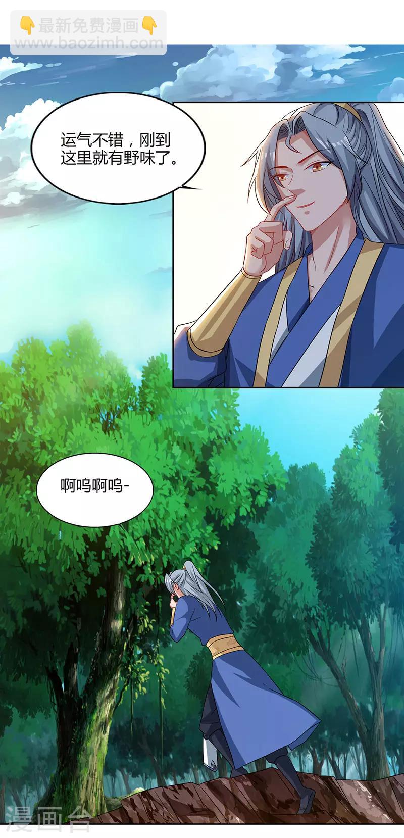 重生八萬年 - 第60話 遇險 - 6