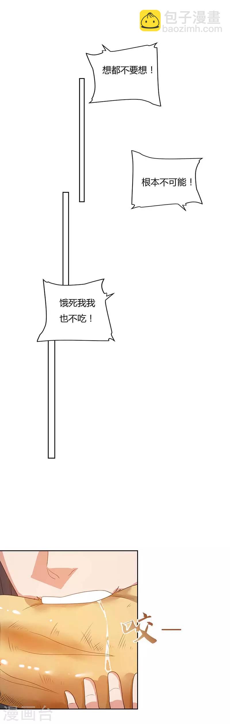 重生八萬年 - 第64話 怪獸襲擊 - 3