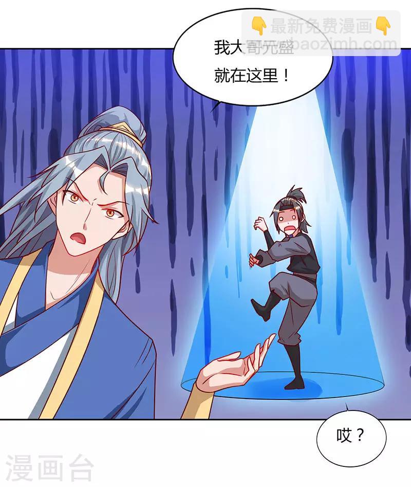 重生八萬年 - 第66話 大哥的“威名” - 5