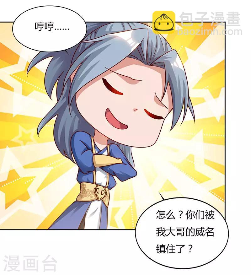 重生八萬年 - 第66話 大哥的“威名” - 1