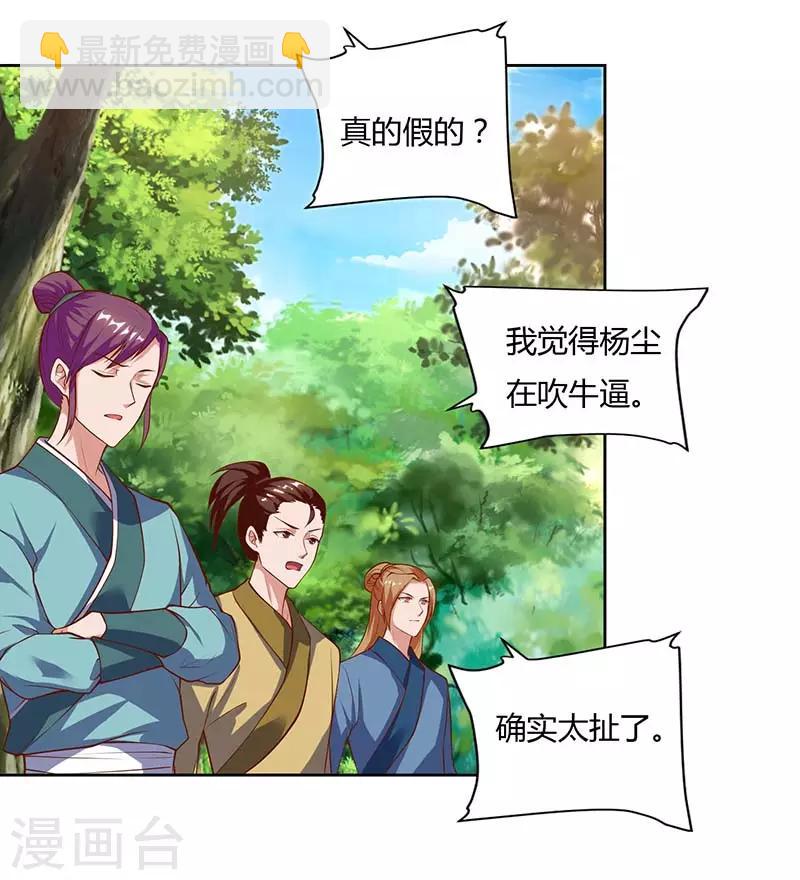 重生八萬年 - 第74話 雷雲隊 - 1