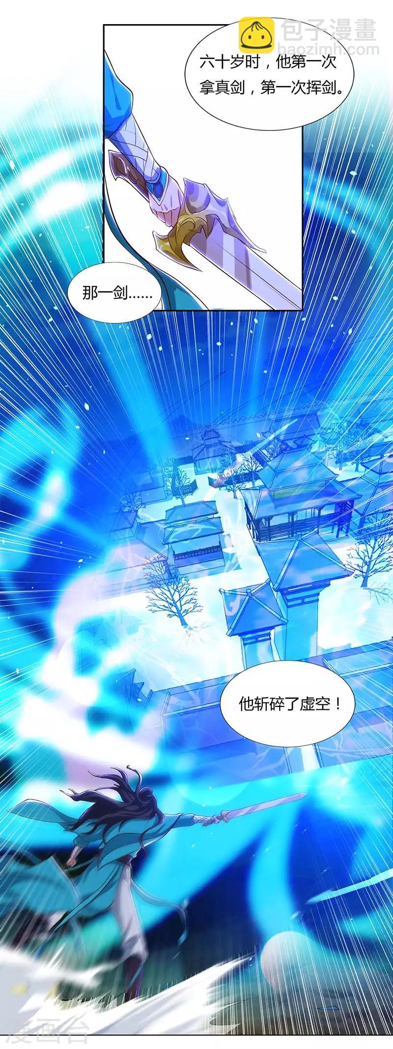 重生八萬年 - 第74話 雷雲隊 - 4