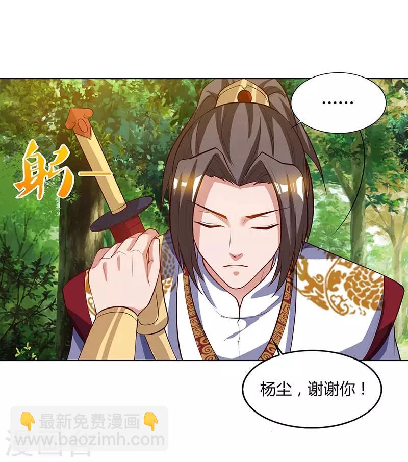 重生八萬年 - 第74話 雷雲隊 - 2