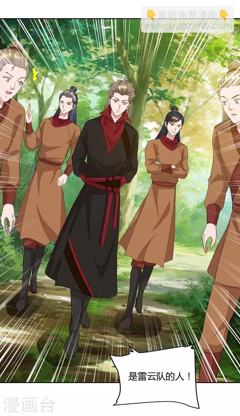 重生八萬年 - 第74話 雷雲隊 - 5