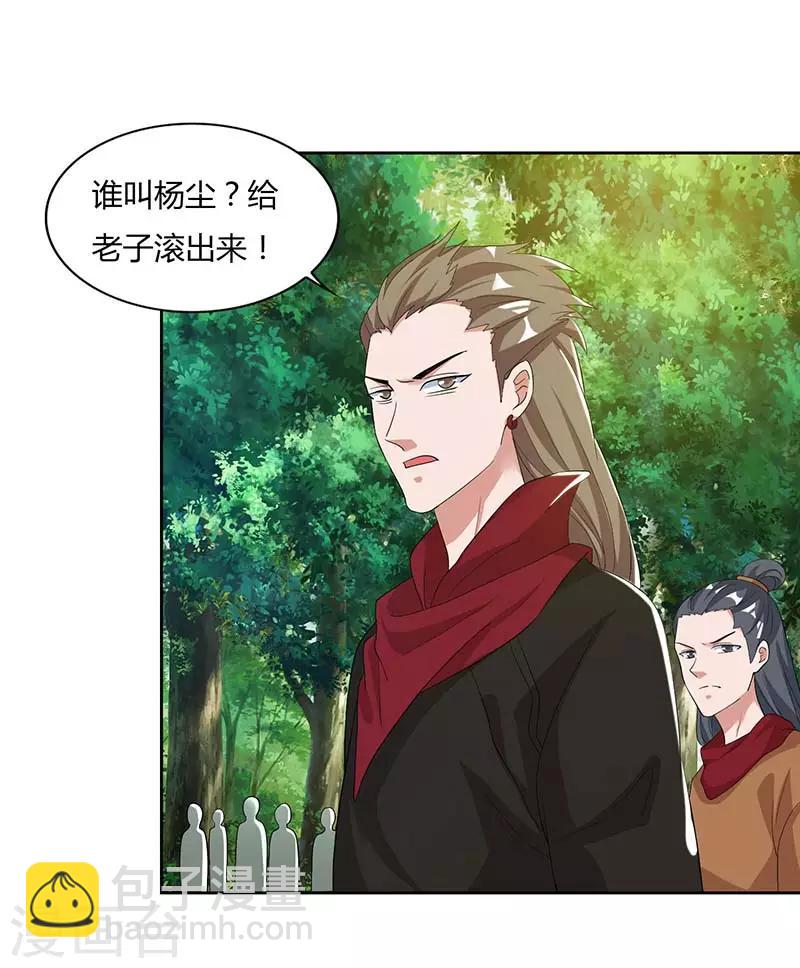 重生八萬年 - 第74話 雷雲隊 - 2