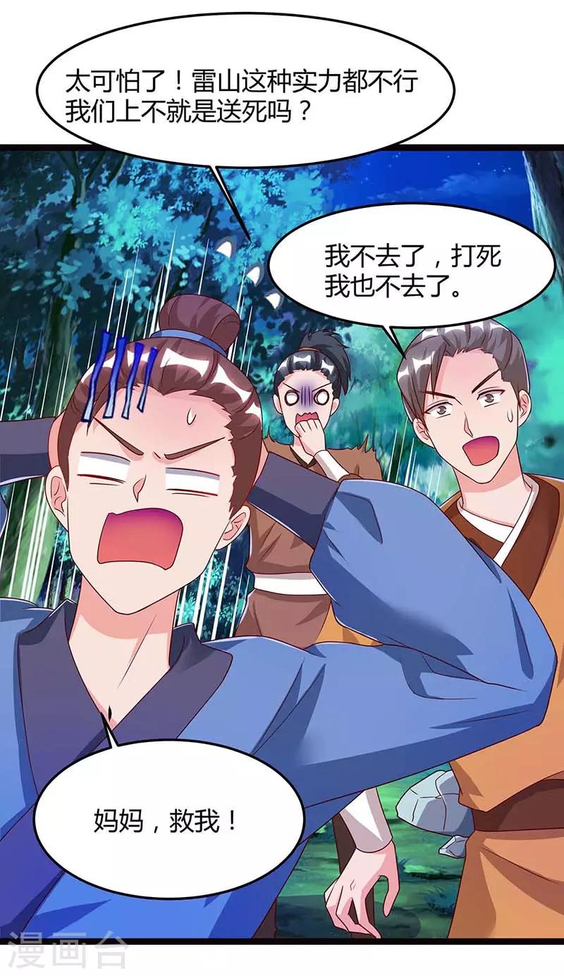 重生八萬年 - 第78話 驅動火蟒 - 1