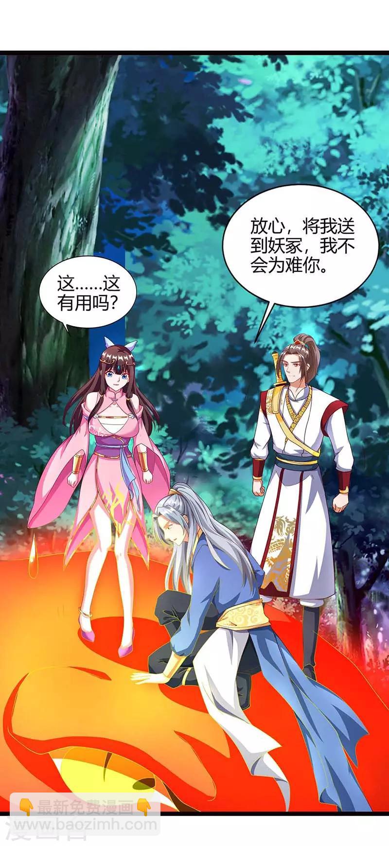 重生八萬年 - 第78話 驅動火蟒 - 4