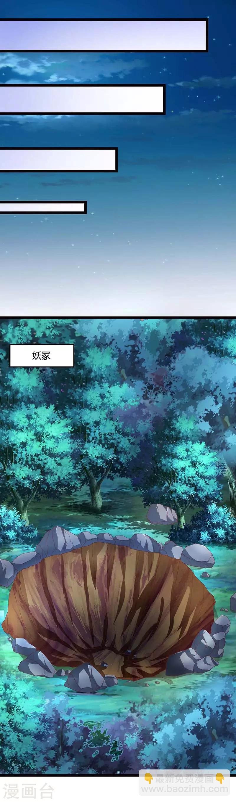 重生八萬年 - 第78話 驅動火蟒 - 1