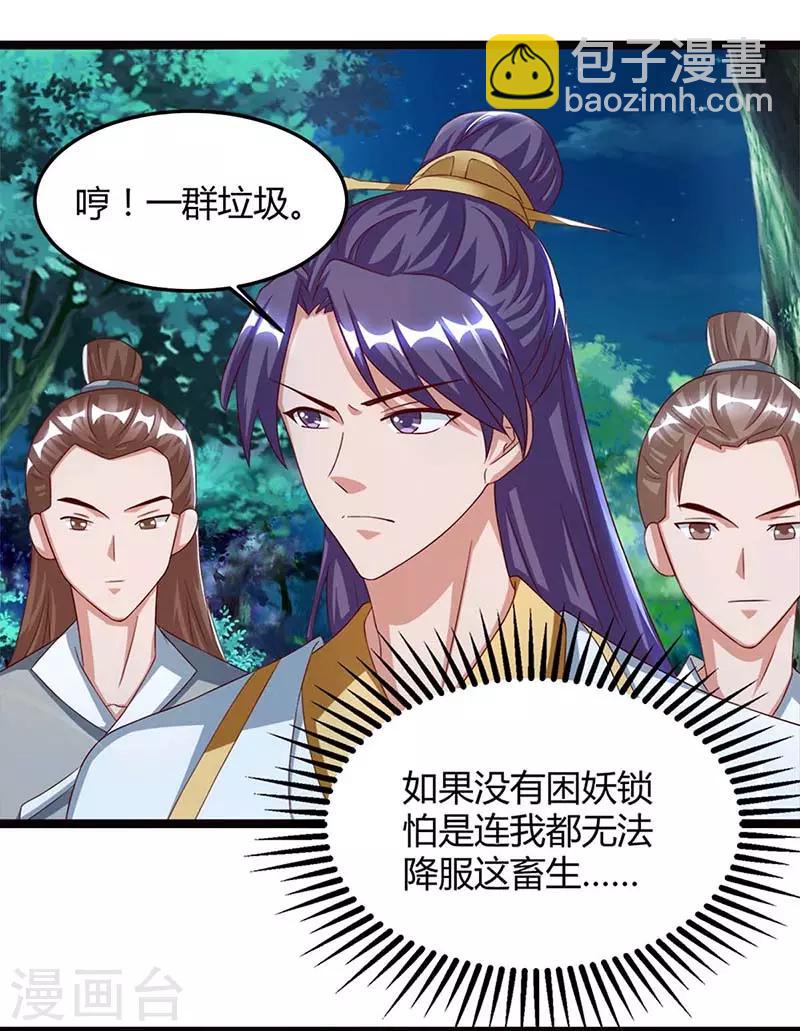 重生八萬年 - 第78話 驅動火蟒 - 1