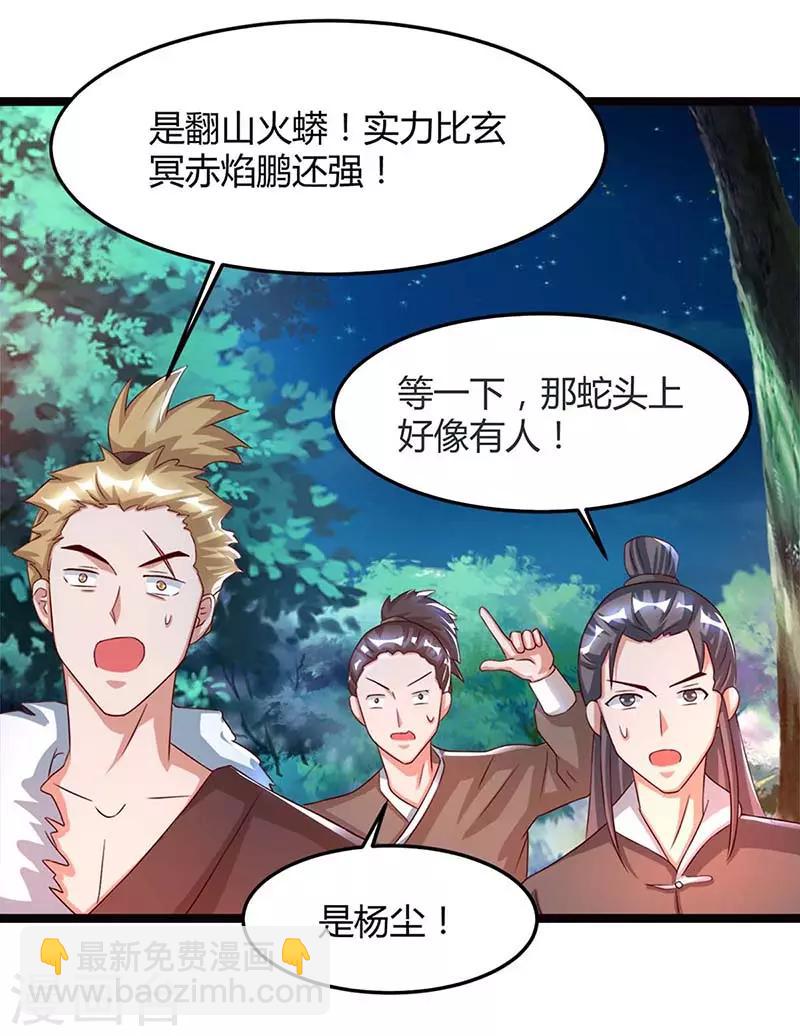 重生八萬年 - 第78話 驅動火蟒 - 3