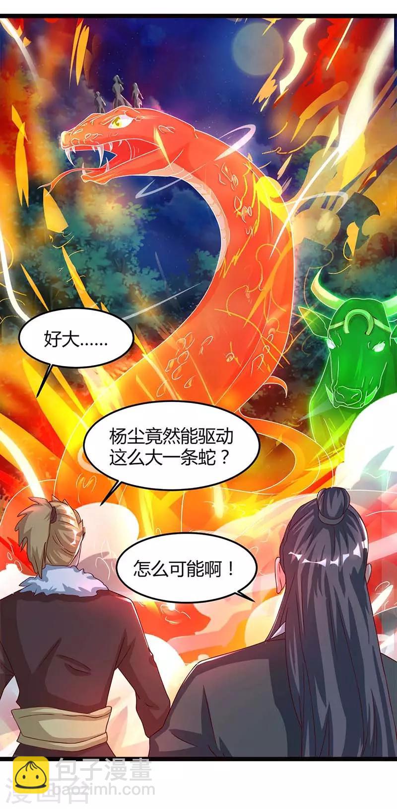 重生八萬年 - 第78話 驅動火蟒 - 4