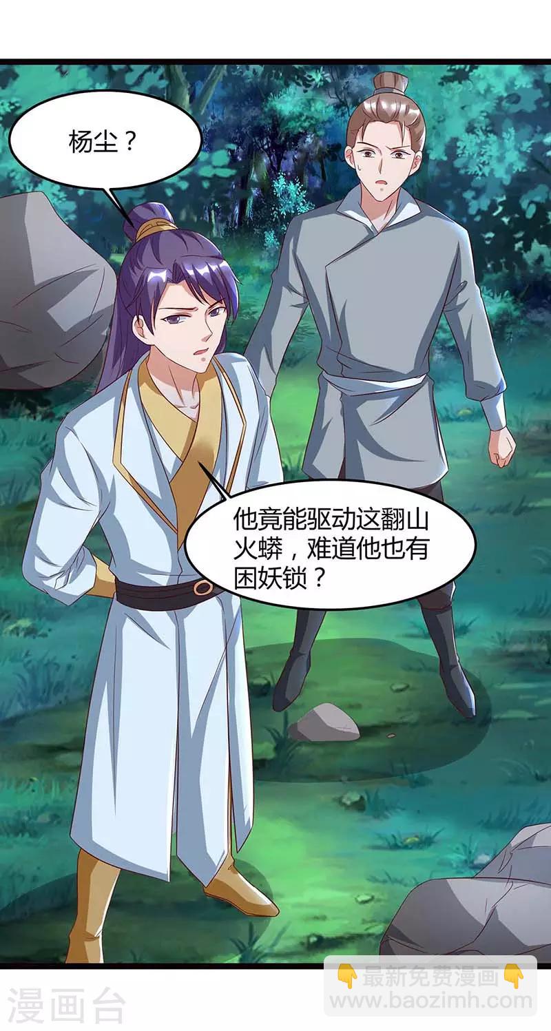 重生八萬年 - 第78話 驅動火蟒 - 5