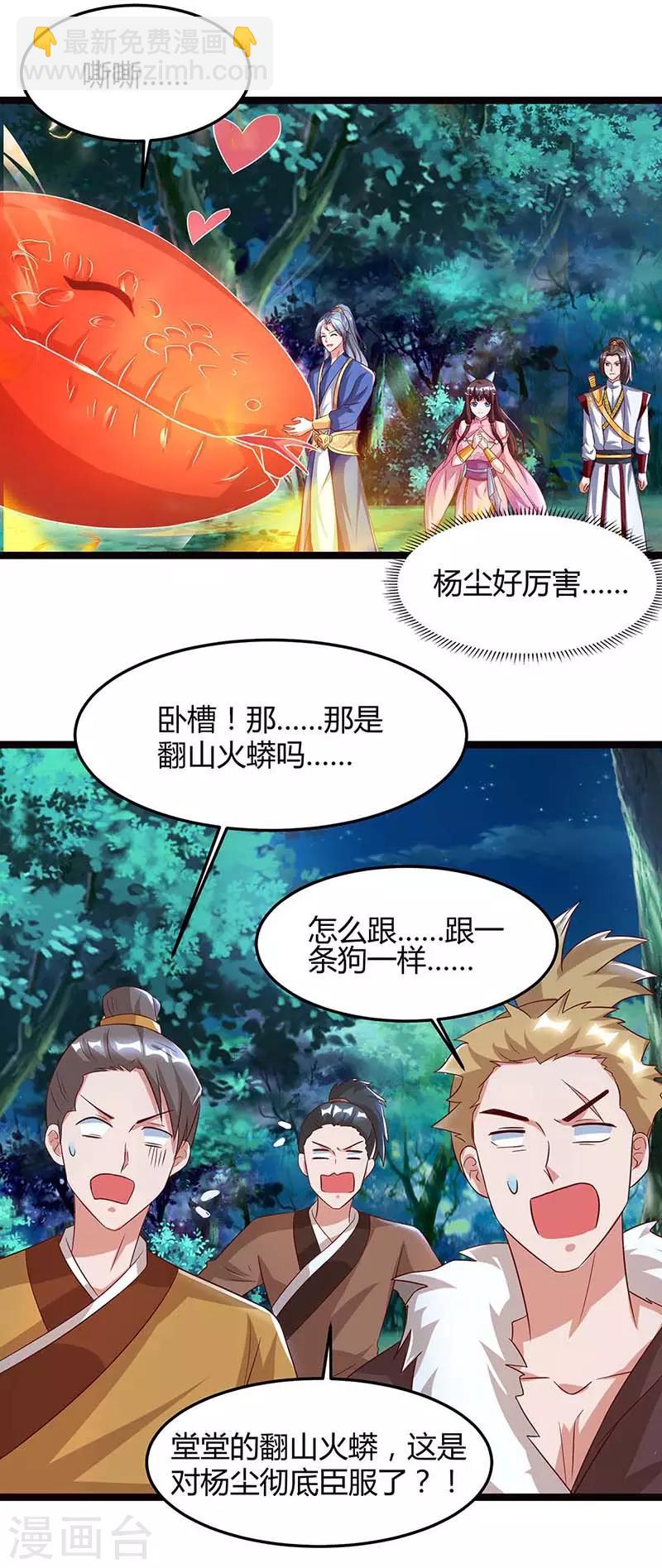 重生八萬年 - 第78話 驅動火蟒 - 3