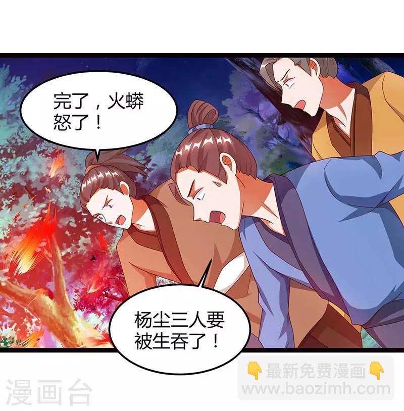 重生八萬年 - 第78話 驅動火蟒 - 6