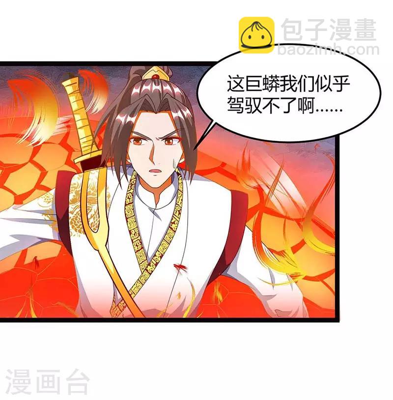 重生八萬年 - 第78話 驅動火蟒 - 1