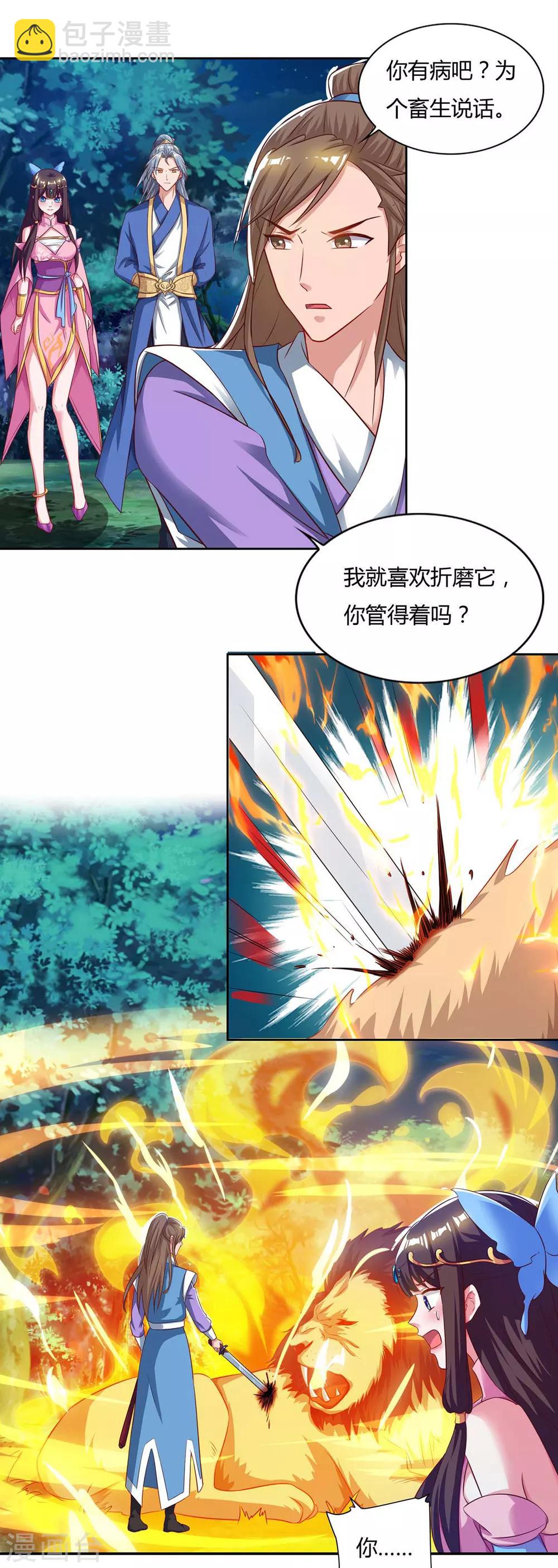 重生八萬年 - 第80話 沒興趣 - 2