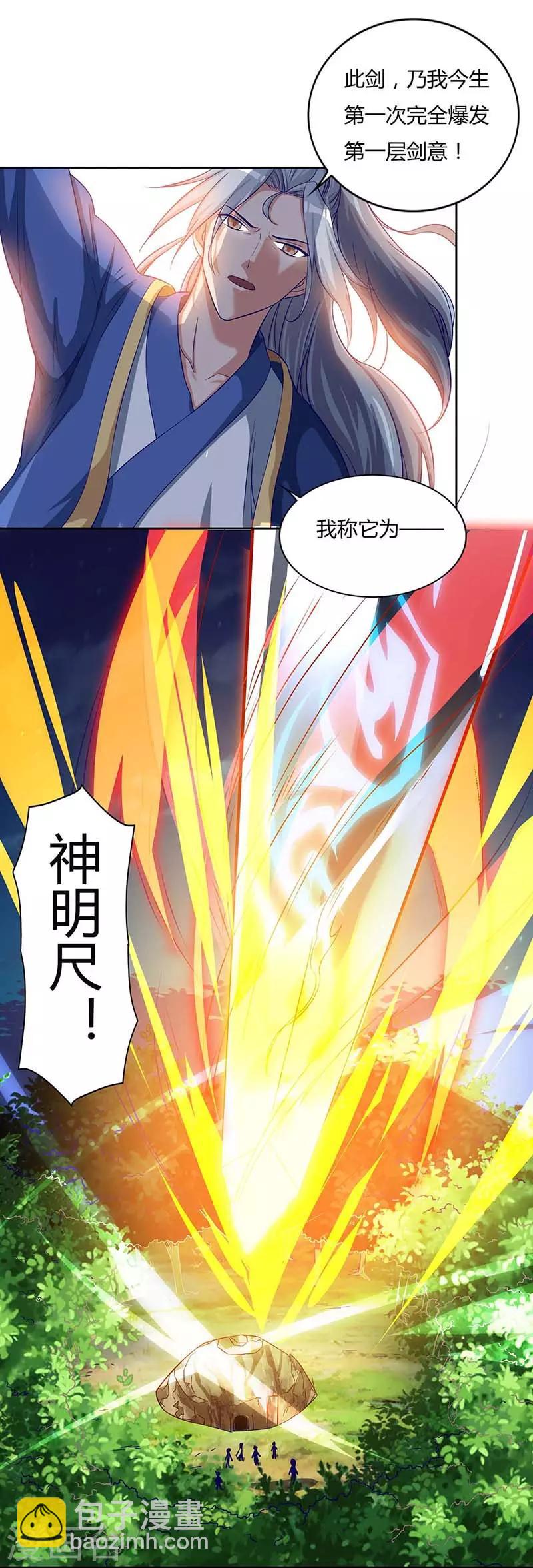 重生八萬年 - 第88話 報仇了 - 4