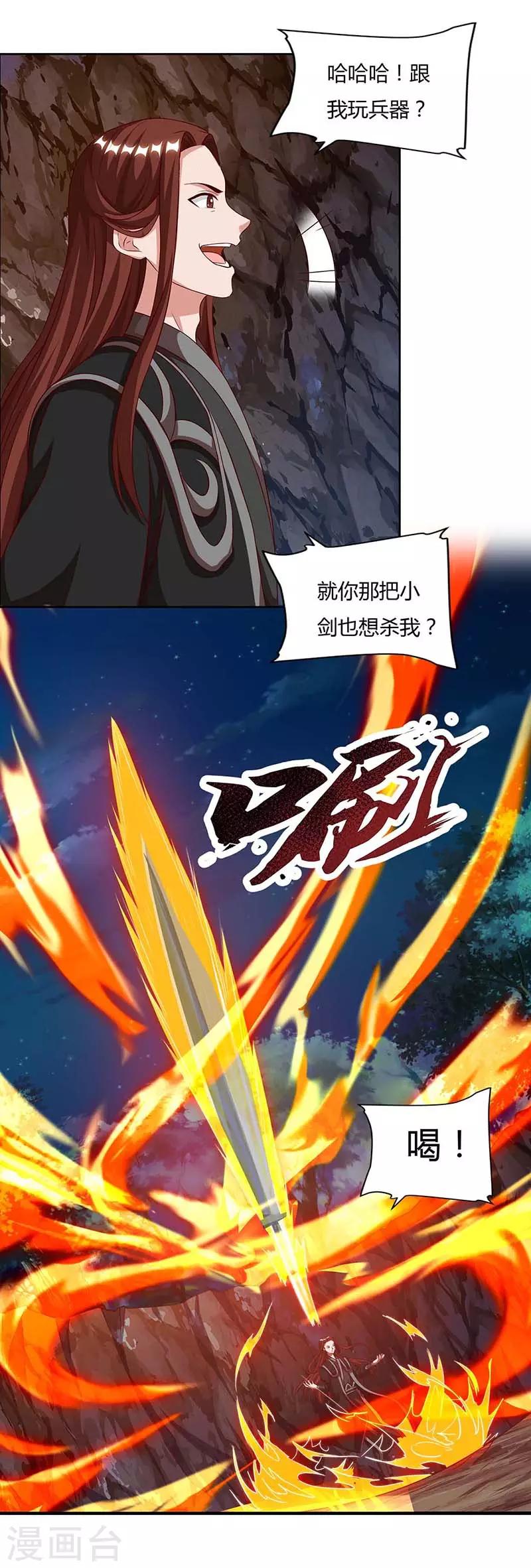 重生八萬年 - 第88話 報仇了 - 2