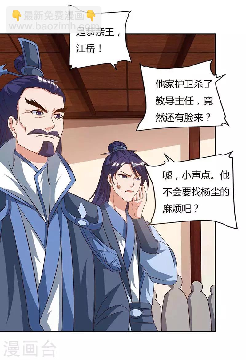 重生八萬年 - 第88話 報仇了 - 1