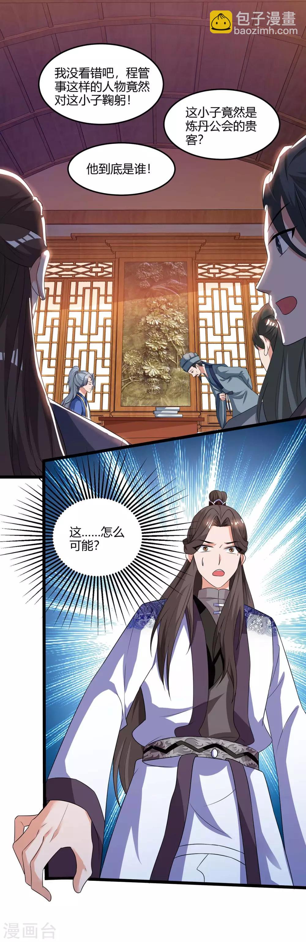 重生八萬年 - 第94話 放你一馬 - 3