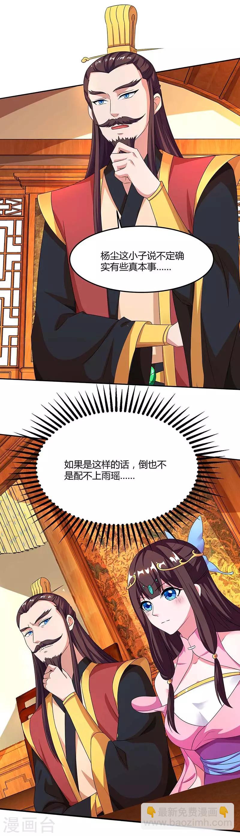 重生八萬年 - 第96話 另眼相待 - 3