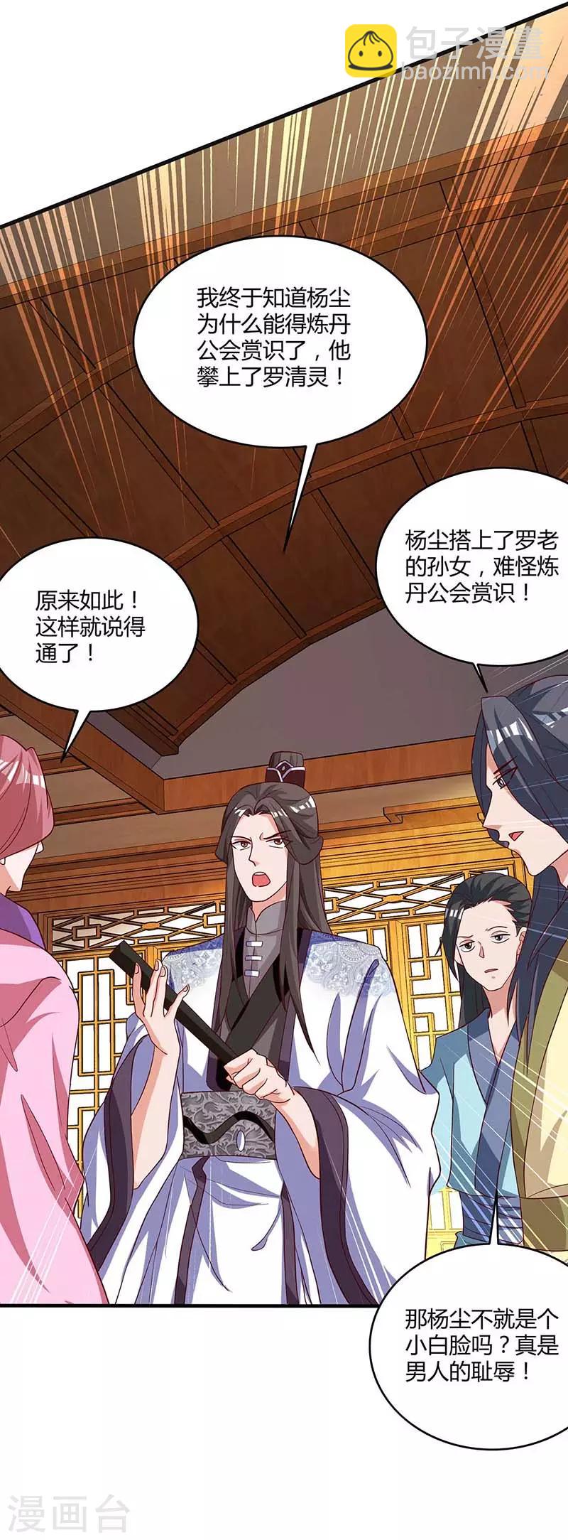 重生八萬年 - 第96話 另眼相待 - 4