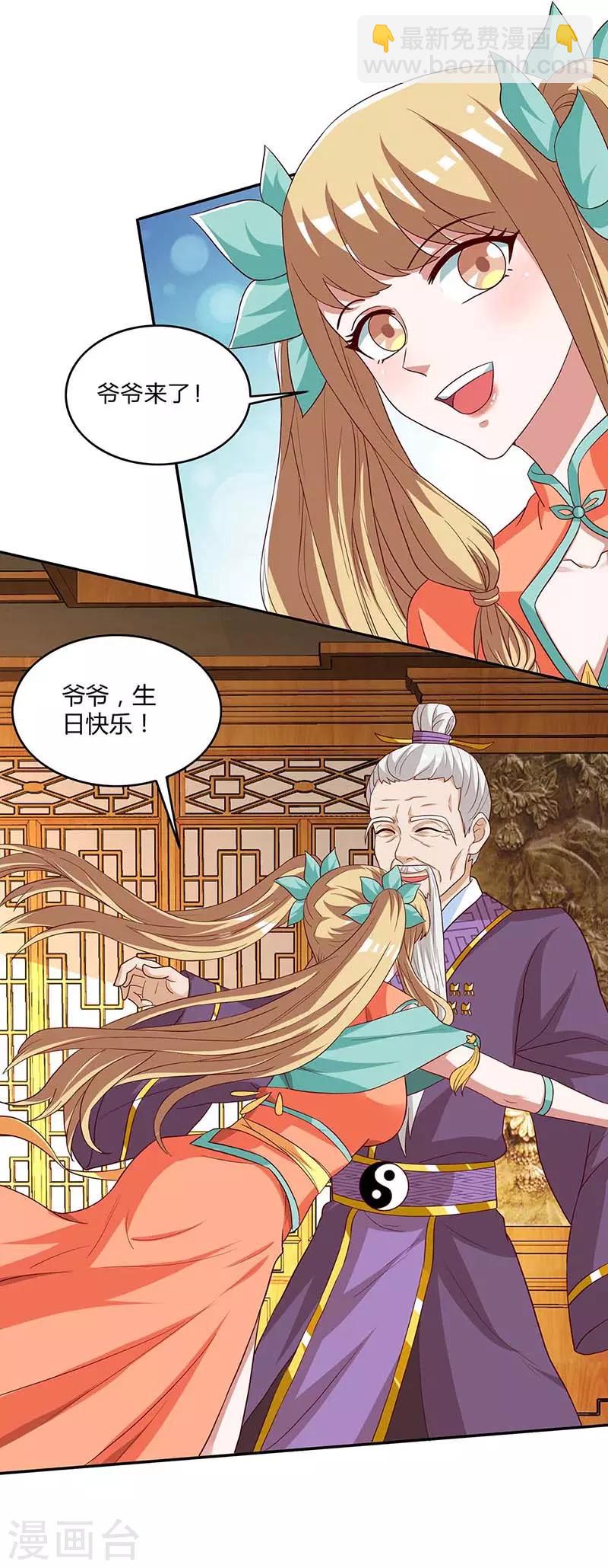 重生八萬年 - 第96話 另眼相待 - 1