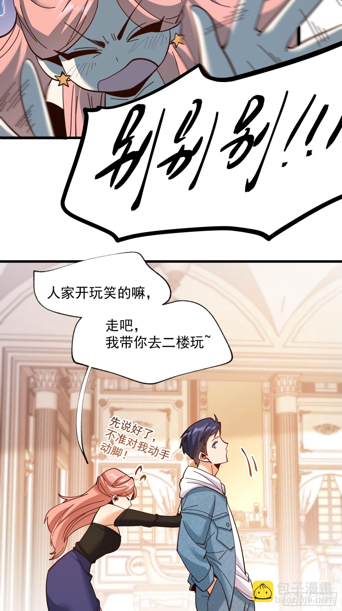 重生不當舔王，我獨自氪金升級 - 第99話 - 5
