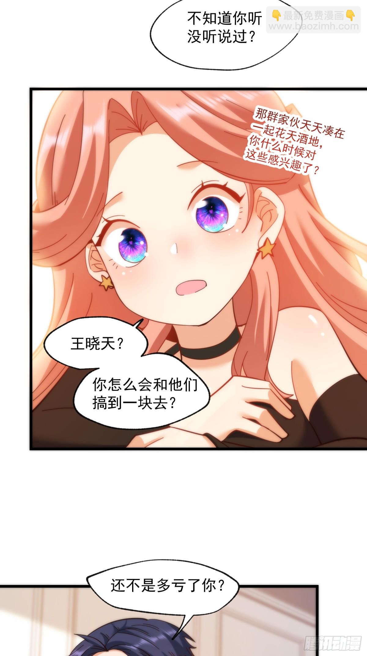 重生不當舔王，我獨自氪金升級 - 第101話 - 3
