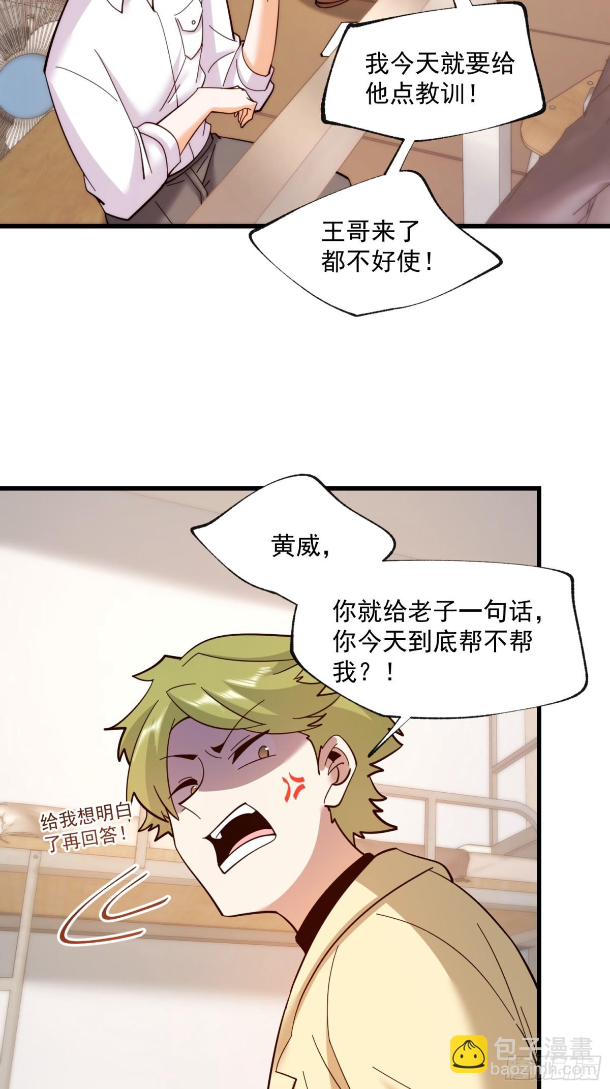 重生不當舔王，我獨自氪金升級 - 第101話 - 4