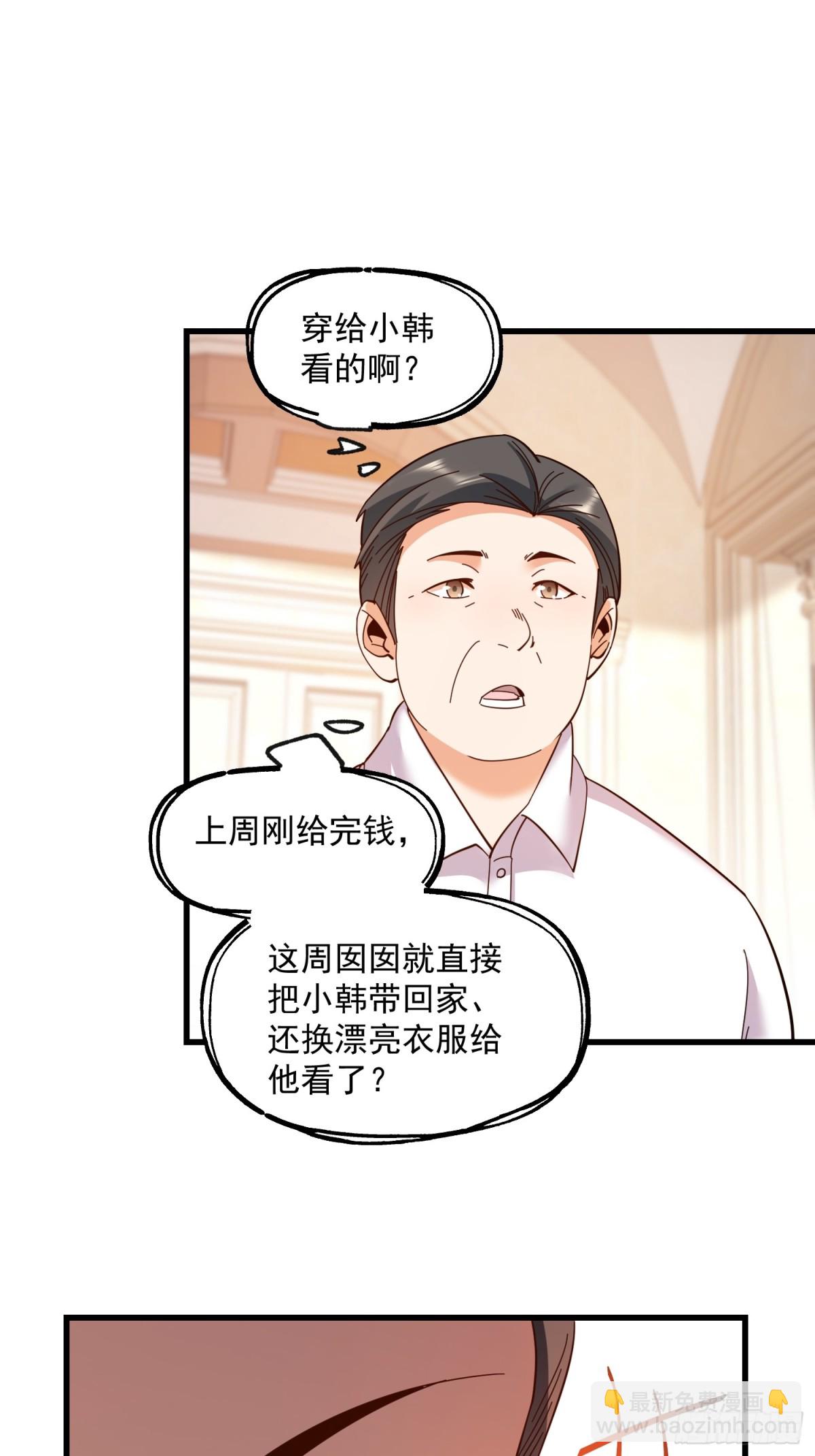 重生不當舔王，我獨自氪金升級 - 第101話 - 6