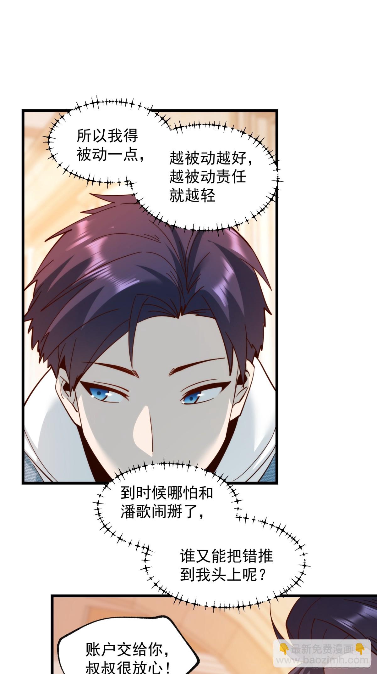 重生不當舔王，我獨自氪金升級 - 第101話 - 5