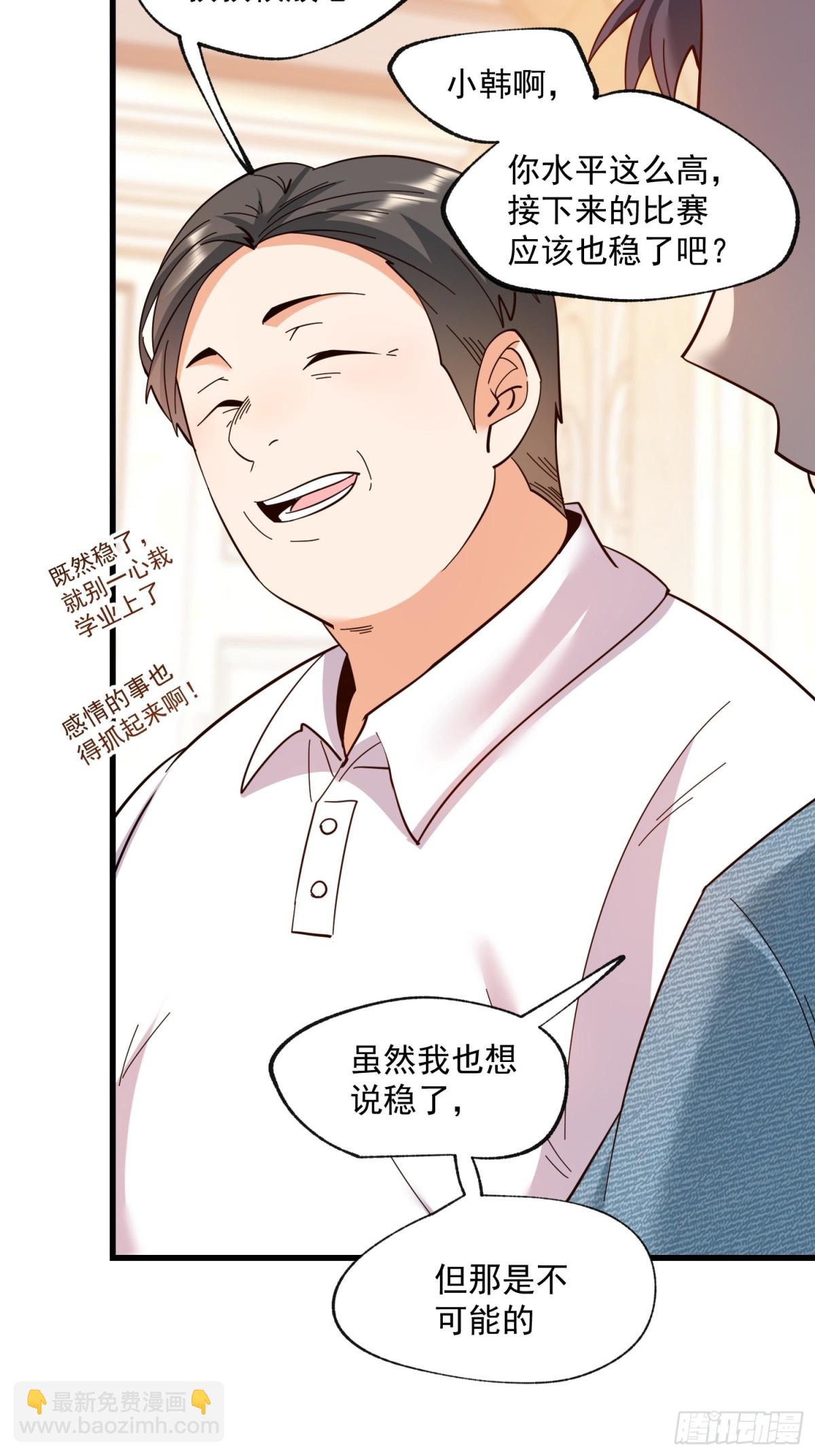 重生不當舔王，我獨自氪金升級 - 第101話 - 6