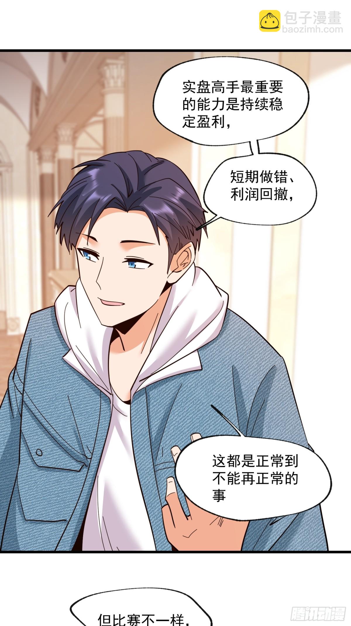 重生不當舔王，我獨自氪金升級 - 第101話 - 7