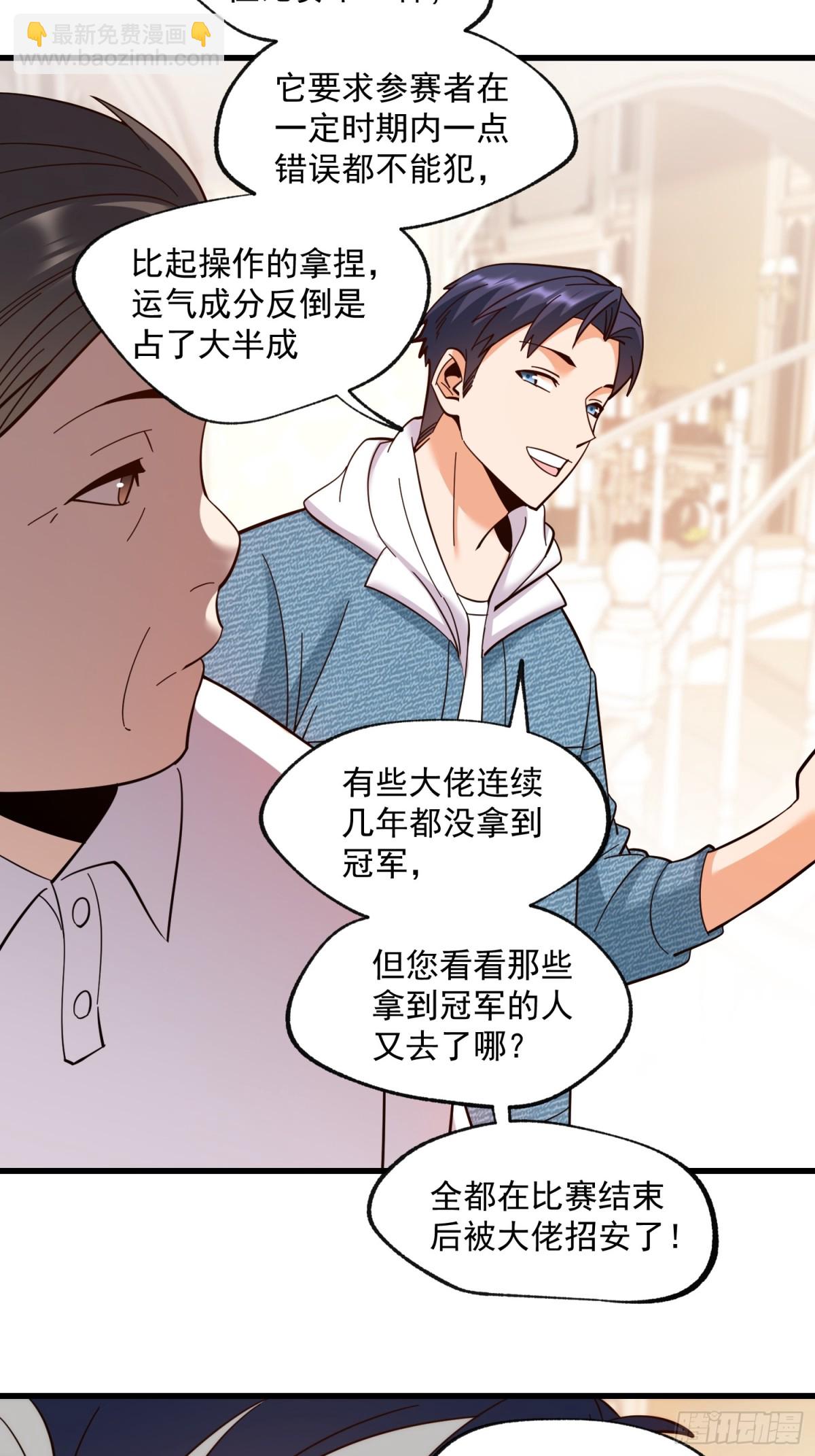 重生不當舔王，我獨自氪金升級 - 第101話 - 1