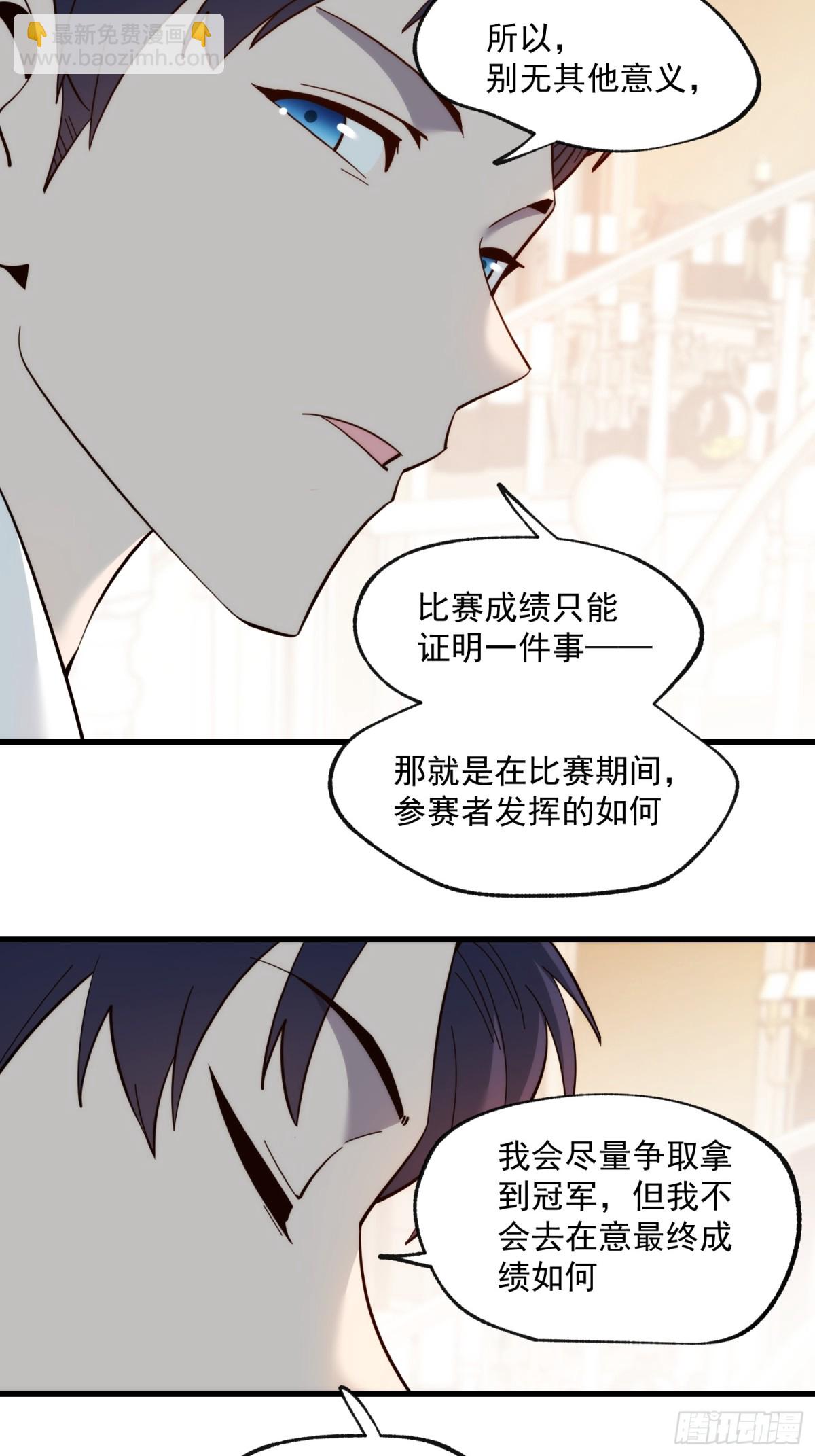 重生不當舔王，我獨自氪金升級 - 第101話 - 2