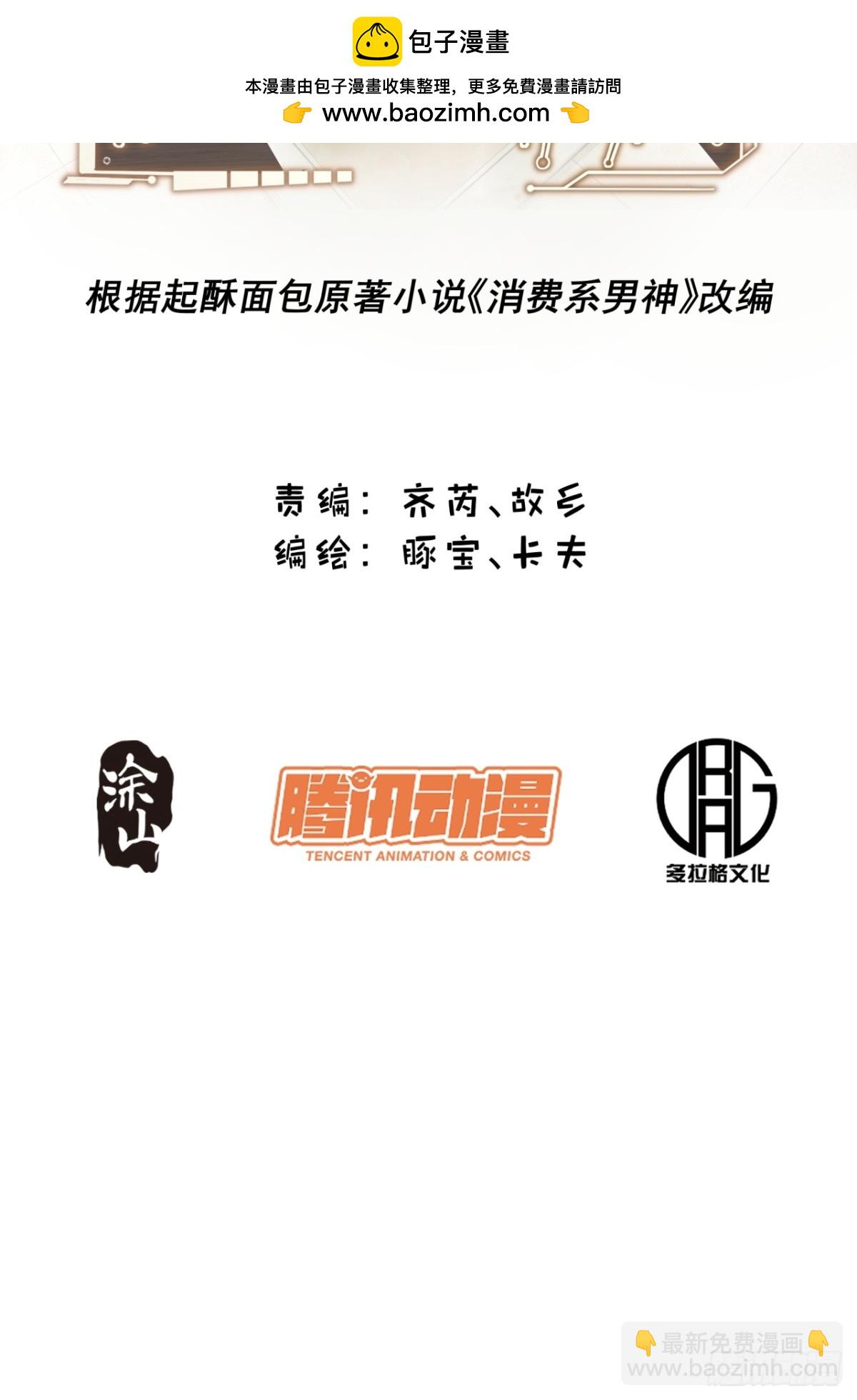 重生不當舔王，我獨自氪金升級 - 第105話 - 2