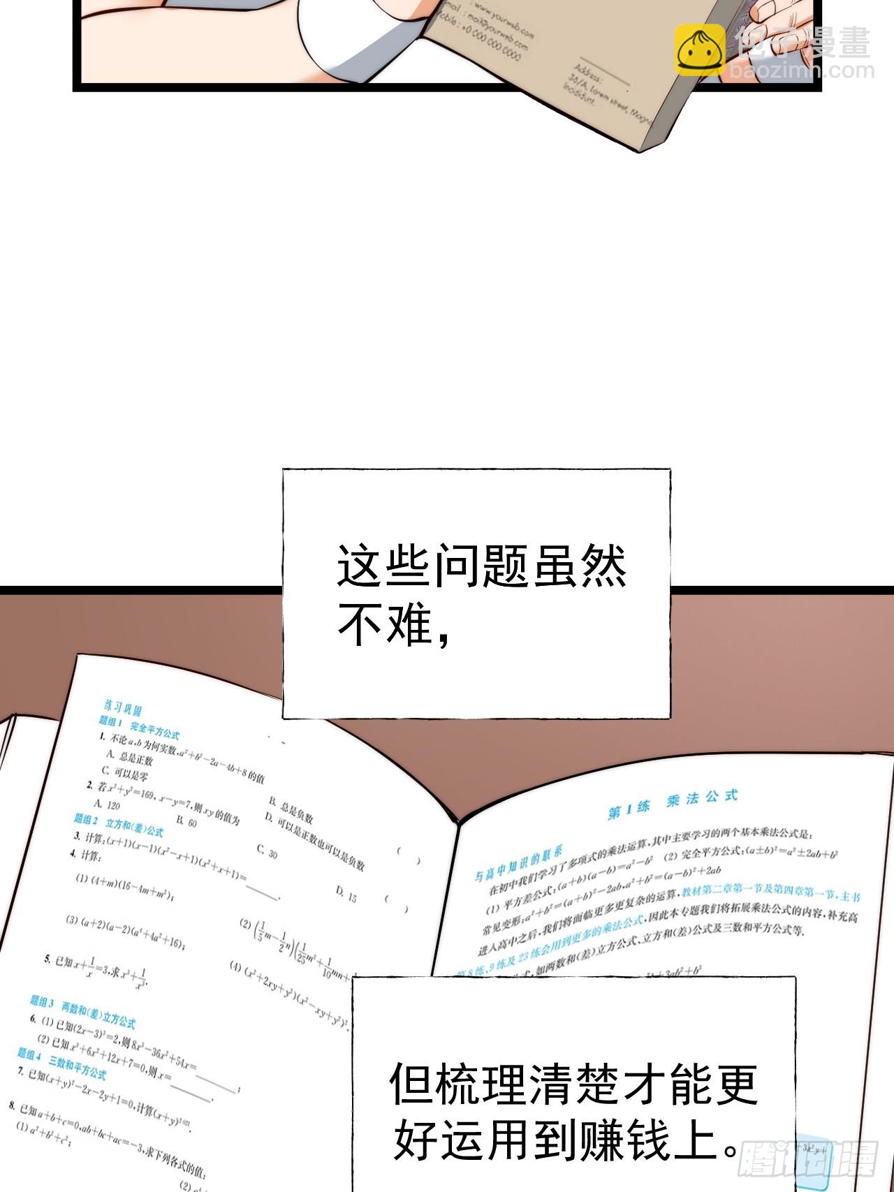 重生不當舔王，我獨自氪金升級 - 第11話(1/2) - 4