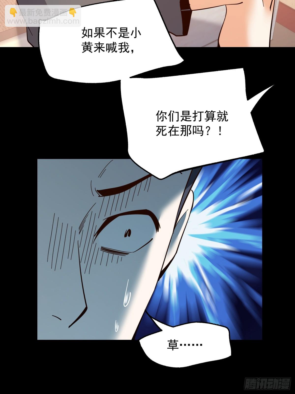 重生不當舔王，我獨自氪金升級 - 第109話(1/2) - 1