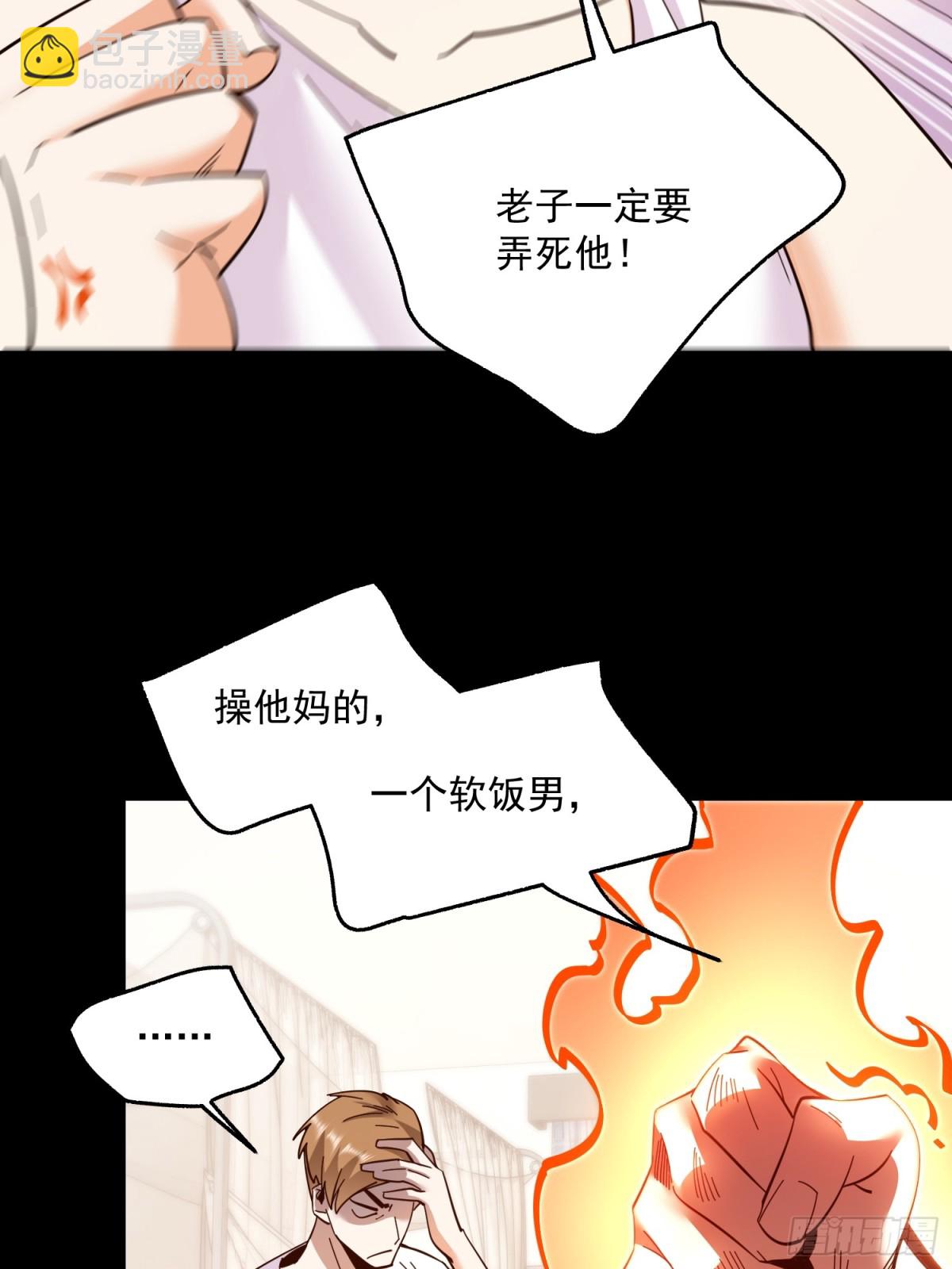 重生不當舔王，我獨自氪金升級 - 第109話(1/2) - 3