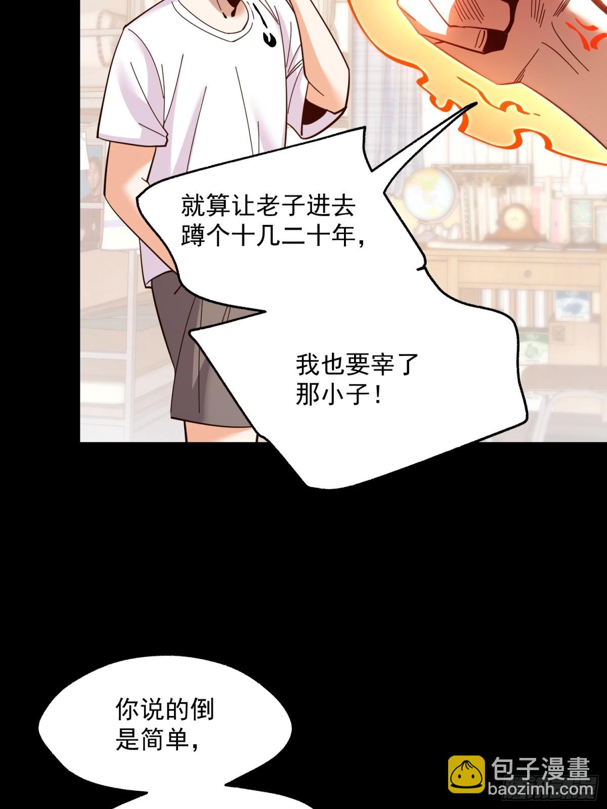 重生不當舔王，我獨自氪金升級 - 第109話(1/2) - 4