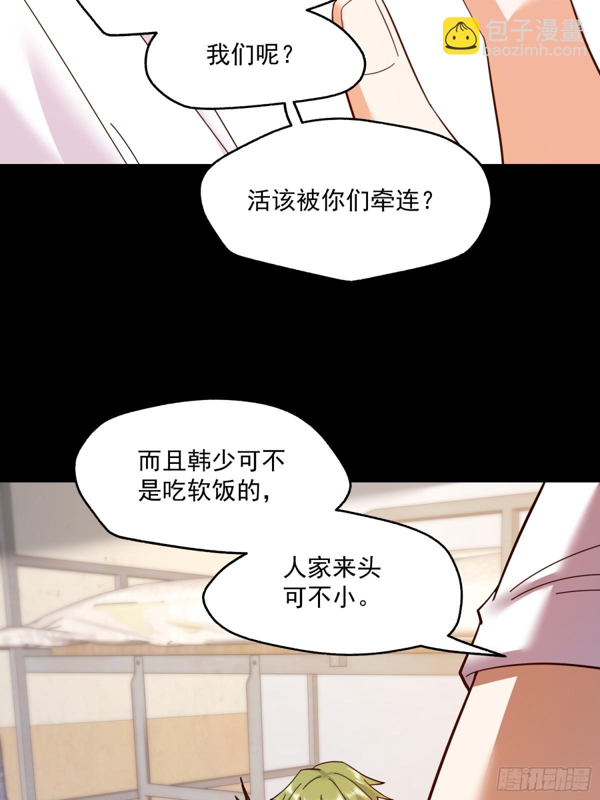 重生不當舔王，我獨自氪金升級 - 第109話(1/2) - 6