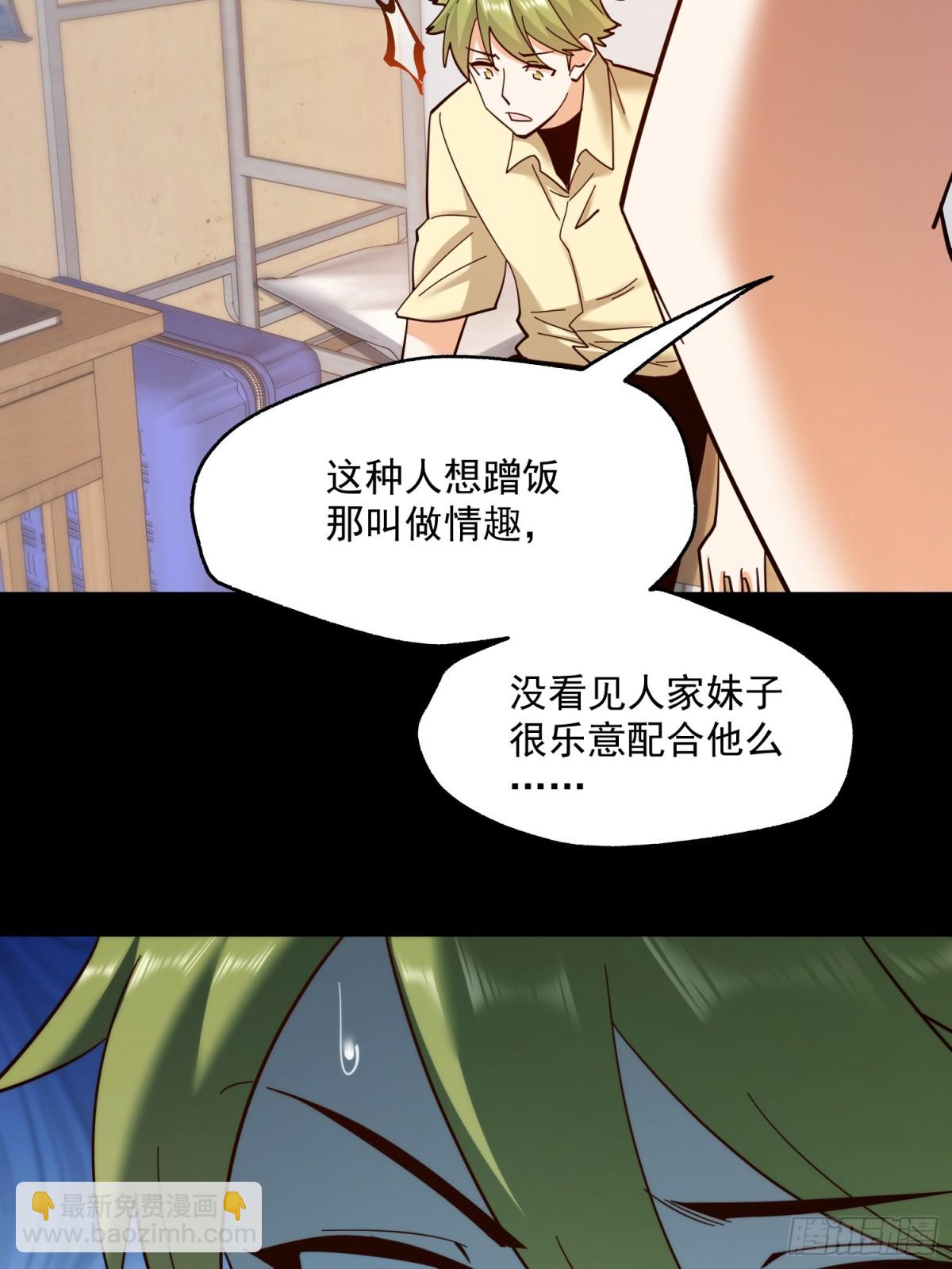 重生不當舔王，我獨自氪金升級 - 第109話(1/2) - 7