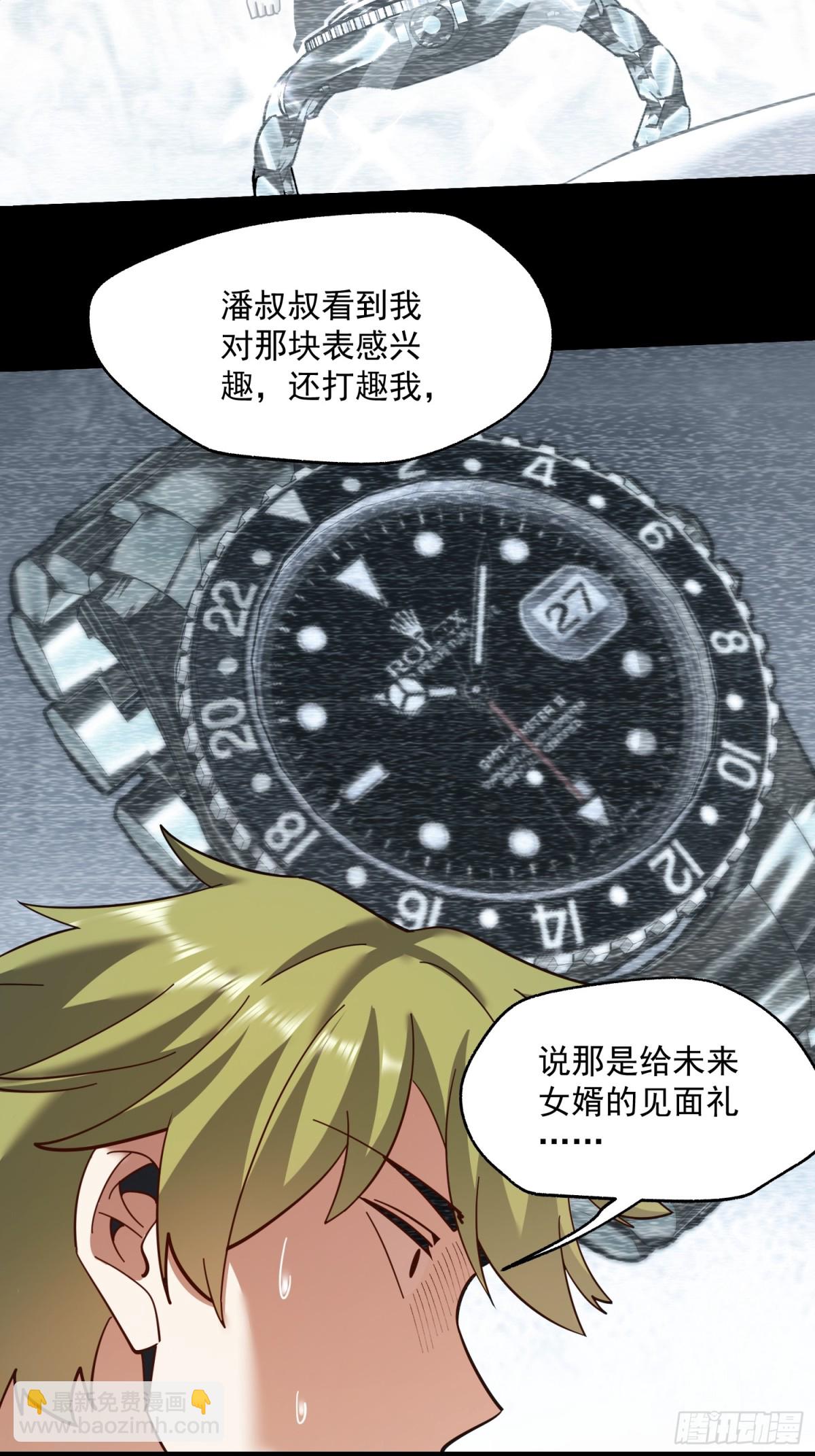 重生不當舔王，我獨自氪金升級 - 第109話(1/2) - 5