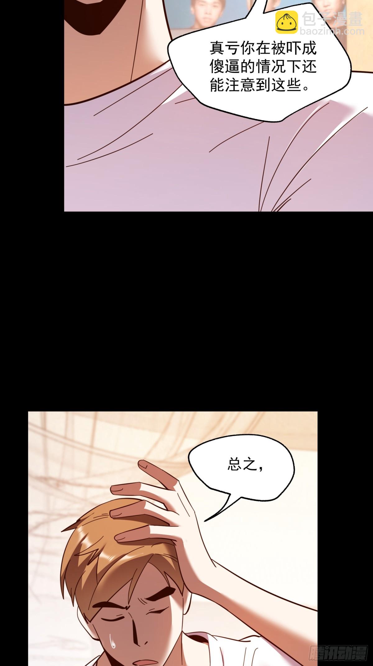 重生不當舔王，我獨自氪金升級 - 第109話(1/2) - 7