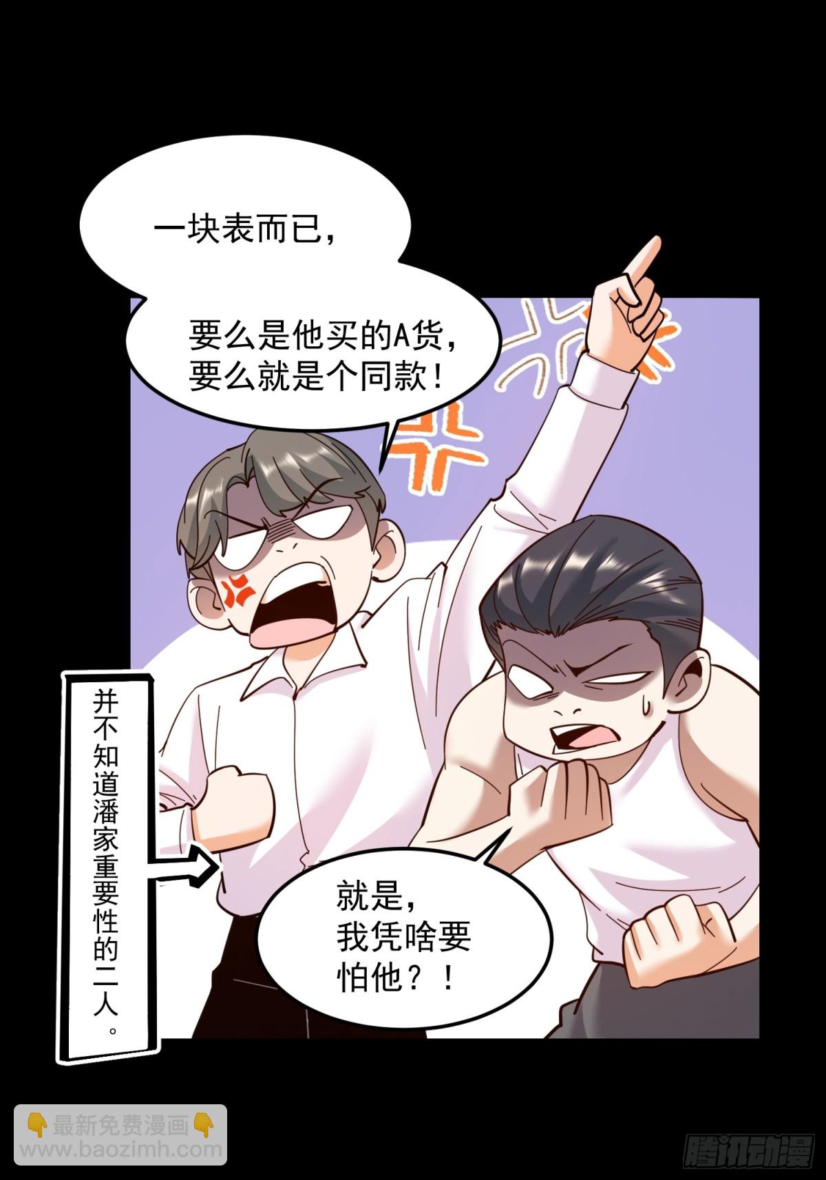 重生不當舔王，我獨自氪金升級 - 第109話(1/2) - 1