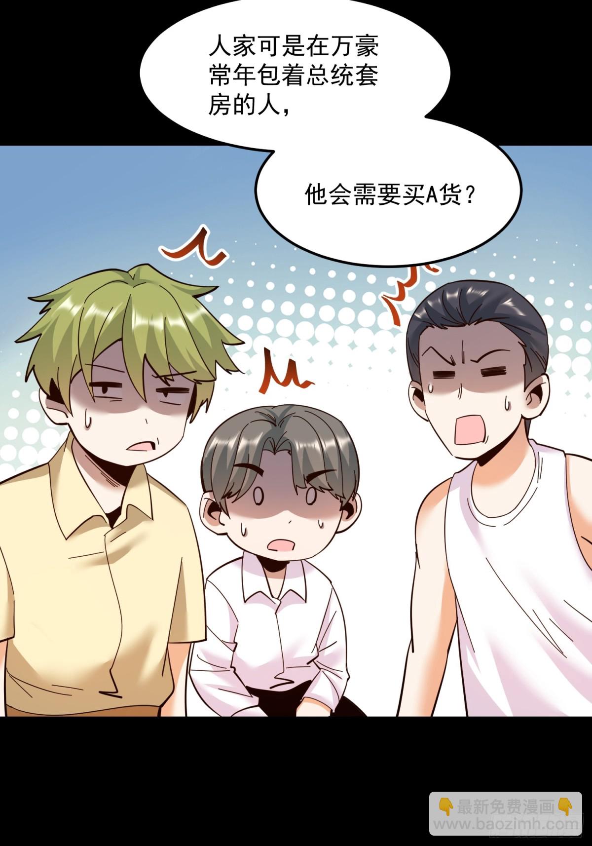 重生不當舔王，我獨自氪金升級 - 第109話(1/2) - 3