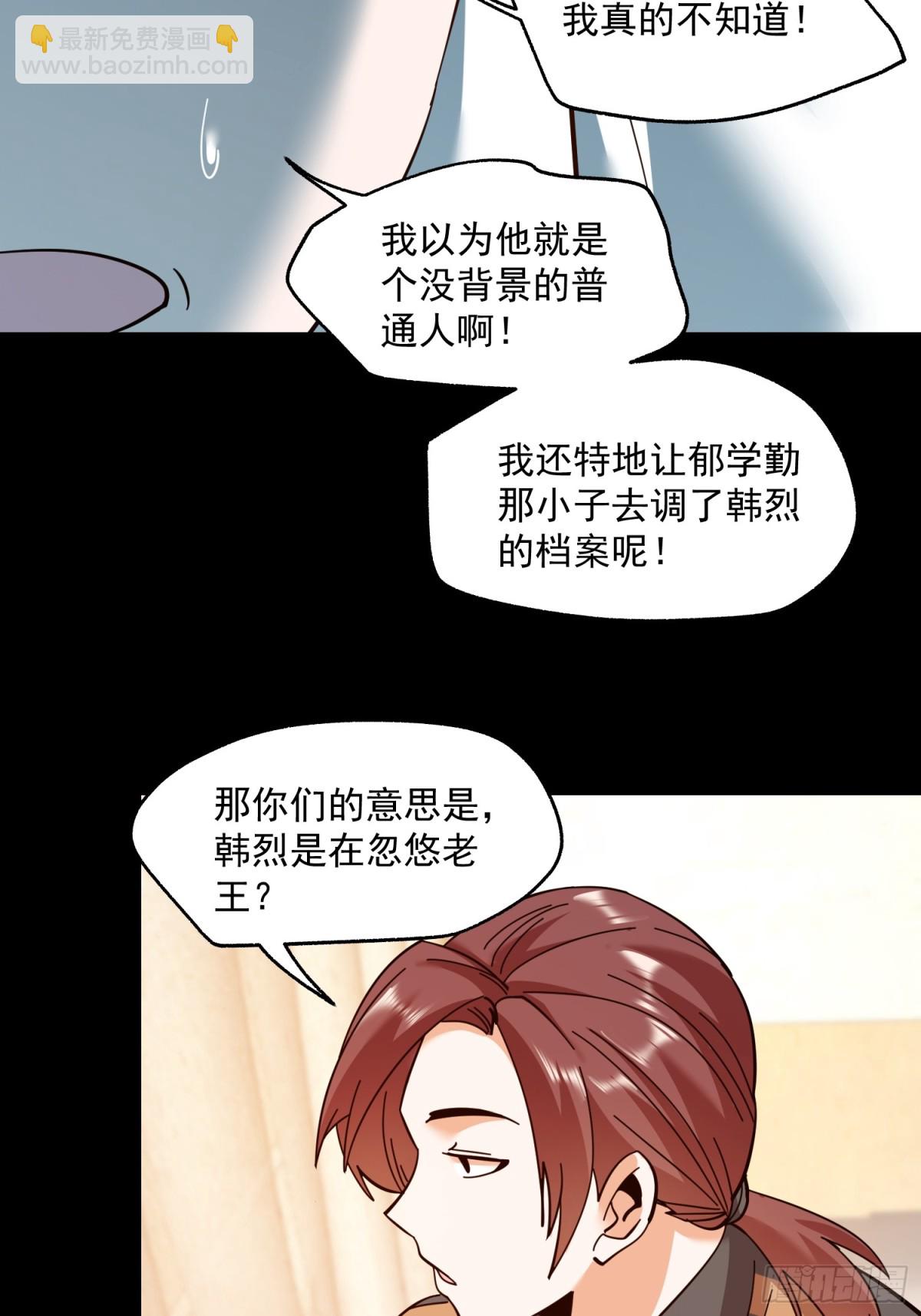 重生不當舔王，我獨自氪金升級 - 第109話(1/2) - 7